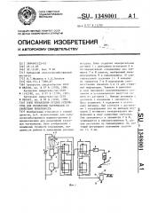 Блок управления руслом устройства для разделения материалов по свойствам поверхности (патент 1348001)