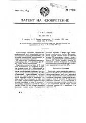 Картотека (патент 17196)