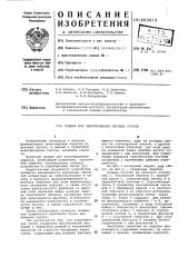 Поддон для пакетирования штучных грузов (патент 603613)