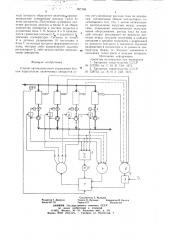 Способ автоматического управления блоком параллельно- включенных аппаратов (патент 697169)