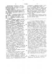 Роторно-поршневая машина (патент 1516608)