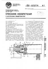 Вращатель для поворота цилиндрических изделий при сварке и наплавке (патент 1572774)