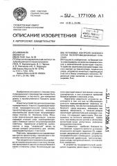 Установка контроля базового среза полупроводниковых пластин (патент 1771006)