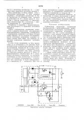 Стабилизатор напряжения (патент 482730)