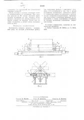 Кантователь плоского проката (патент 561583)
