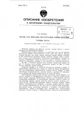 Штамп для придания шестигранной формы, круглой головке болта (патент 87514)