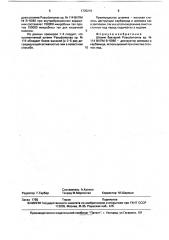 Штамм бактерий рsеudомоnаs sp n114 - деструктор аммиака и карбамида, используемый при очистке сточных вод (патент 1735210)