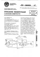 Устройство измерения оптико-энергетических характеристик поверхности (патент 1364834)