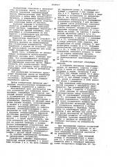 Устройство для нанесения полос мастики (патент 1049117)