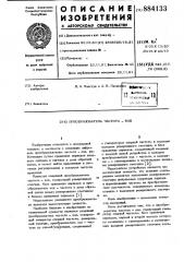 Преобразователь частота-код (патент 884133)