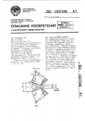 Способ шаговой прокатки (патент 1537336)