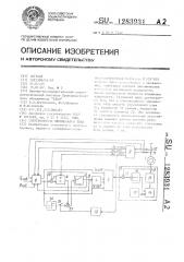 Электропривод переменного тока (патент 1283931)