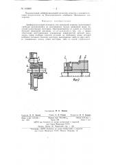 Дифференциальный механизм для чесальной машины (патент 145465)