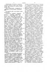 Устройство управления для мультиплексного канала (патент 1265787)
