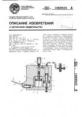 Безыгольный инъектор (патент 1069825)