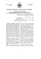 Термическое реле (патент 54561)