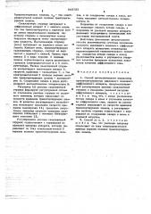 Способ автоматического управления производительностью наклонного шнекового диффузионного аппарата (патент 663725)