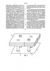Способ возведения здания и устройство для его осуществления (патент 1694825)