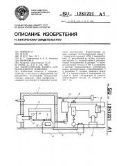 Климатическая камера для исследования животных (патент 1281221)