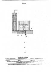 Устройство для сифонной разливки металла (патент 1713720)