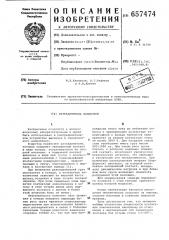 Разъединитель подвесной (патент 657474)