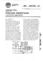 Автоматический регулятор для настройки дугогасящих реакторов (патент 1451798)