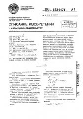 Устройство для умножения ленточной матрицы на полную матрицу (патент 1534471)