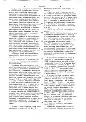 Устройство для устранения влияния дребезга контактов коммутационного аппарата (патент 1095260)