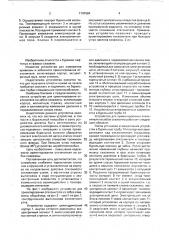 Устройство для ориентирования отклонителя на забое скважины (патент 1747684)