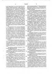 Тренажер (патент 1766429)