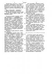 Регулятор уровня воды нижнего бьефа (патент 1221641)