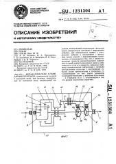 Автоматическая планетарная передача (патент 1231304)