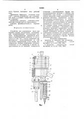 Устройство для улавливания пылипри бурении шпуров (патент 810955)
