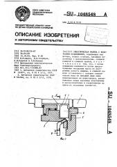 Электрическая машина с водородным охлаждением (патент 1048548)