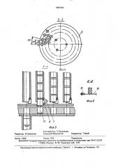 Загрузочное устройство (патент 1657340)