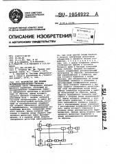 Устройство для приема фазоманипулированных сигналов (патент 1054922)