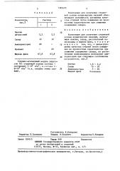 Композиция для получения студневой основы кондитерских изделий (патент 1382470)