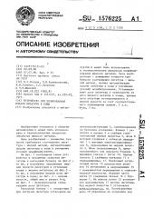Устройство для дозированной подачи лигатуры в ковш (патент 1576225)
