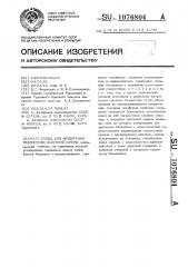 Стенд для испытания гидростоек шахтной крепи (патент 1076804)