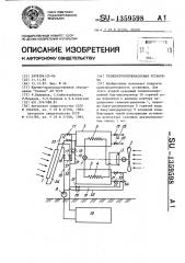 Гелиоветротеплонасосная установка (патент 1359598)