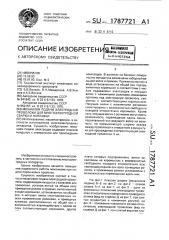 Механизм подачи электродной проволоки для многоэлектродной сварки и наплавки (патент 1787721)