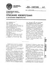 Сырьевая смесь для получения сульфоалюмоферритного клинкера (патент 1597348)