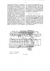 Способ вязки бревен в плоты (патент 33001)