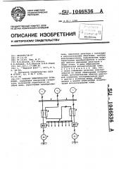 Гребная электрическая установка (патент 1046836)