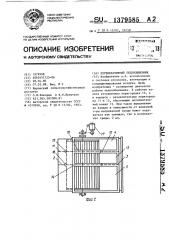 Регенеративный теплообменник (патент 1379585)