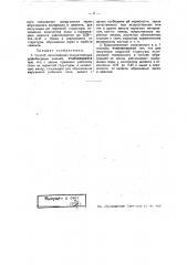 Способ изготовления вещественных дефибрерных камней (патент 49794)