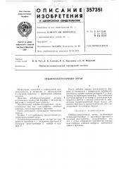 Отбойно-погрузочный орган (патент 357351)