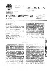 Устройство для измерения сверхслабого свечения биологических объектов (патент 1831677)