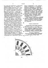 Асинхронный индукторный электро-двигатель (патент 851669)