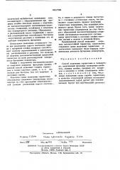 Способ получения гарниссажа в конверторе (патент 451759)
